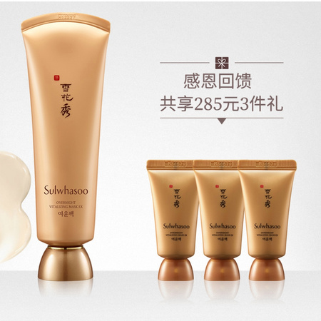 Sulwhasoo 雪花秀 与润修护睡眠面膜 120ml（送同款30ml*3）
