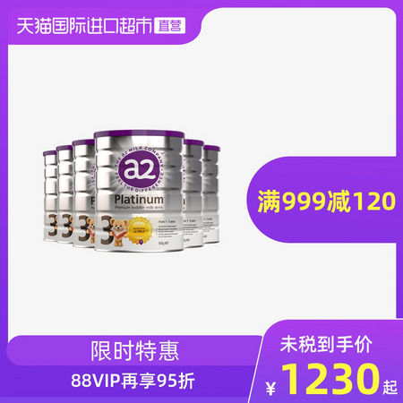 88VIP：a2 艾尔 白金版 婴儿配方奶粉 3段 900克 6罐装
