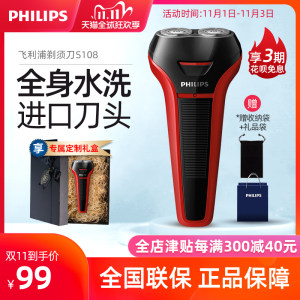 飞利浦 S108 全身水洗电动剃须刀 原装进口自研磨刀头 89元包邮