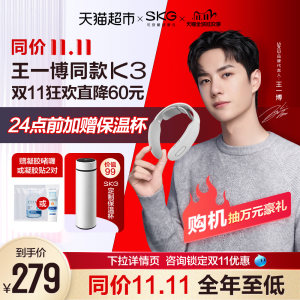 杨洋代言 SKG K3 颈椎按摩器 仿真人按摩镇痛 满电续航8天 259元包邮 直降20元
