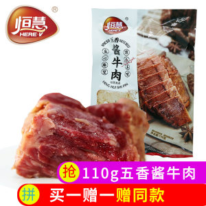 恒慧 五香酱牛肉 110g*2袋