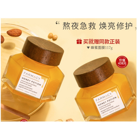双11预售：FARMACY  蜂蜜抗氧化补水面膜 117g（送同款117g)