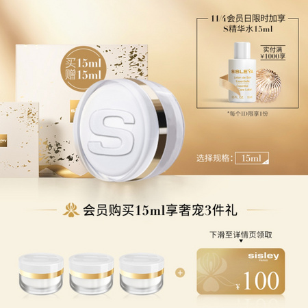 sisley 希思黎 抗皱修活 御致臻颜霜 15ml（赠同款面霜5ml*3）