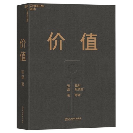 《价值：我对投资的思考》 *2件