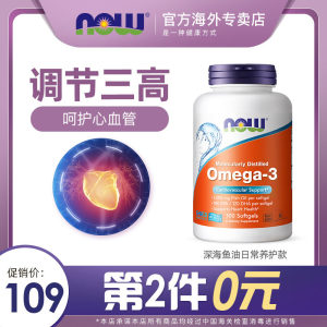 美国进口 NOW Omega-3深海鱼油软胶囊 100粒*2件 拍2件79元包邮