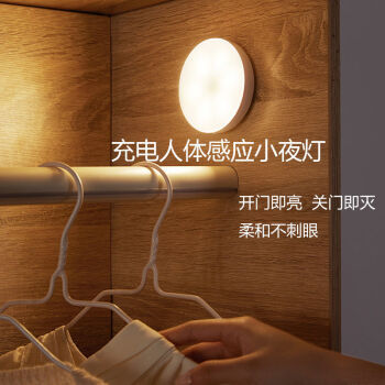 0719 人体感应小夜灯