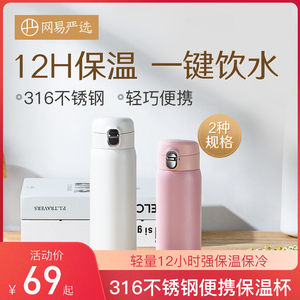 网易严选 隐形拎手旋盖 随行保温杯 316不锈钢 350ml