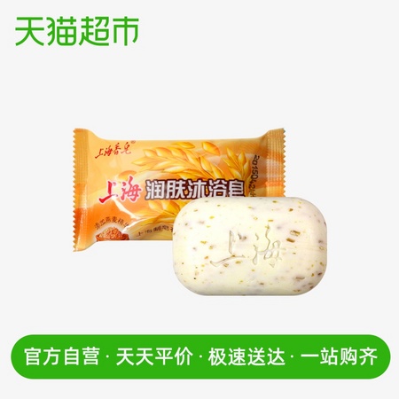凑单品：SHANGHAIXIANGZAO 上海香皂 润肤沐浴皂 85g *5件