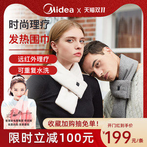 美的 科技远红外电热围巾 55度热敷保暖可水洗 140.25元抢先价