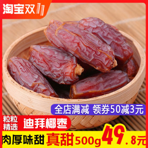 以稀 迪拜原产 特级大个黑椰枣 500g