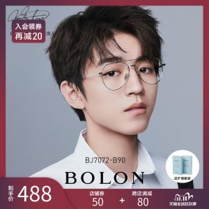 王俊凯同款 暴龙 11.9g超轻 男女飞行员金属光学镜架 488元抢先价