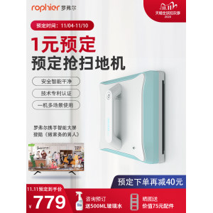 罗弗尔&天猫精灵 CC906 全自动智能擦窗机器人 739元狂欢价
