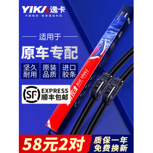 买一送一 逸卡 蓝鲸清致 通用无骨雨刷器 2对