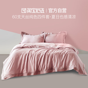 淘宝心选 60支天丝四件套 丝滑凉爽 媲美真丝触感 1.5m 269.9元预售到手价