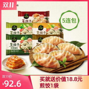 必品阁 王饺子 速冻水饺组合 490g*5袋 我吃过最好吃的速冻饺子 87.6元抢先价
