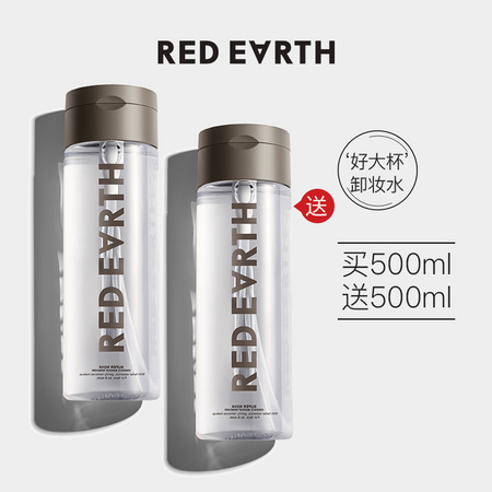 red earth 红地球 草本精华卸妆水 500ml +赠卸妆水500ml