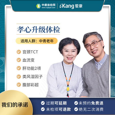 爱康国宾体检 父母中老年体检套餐 男士女士 全国通用
