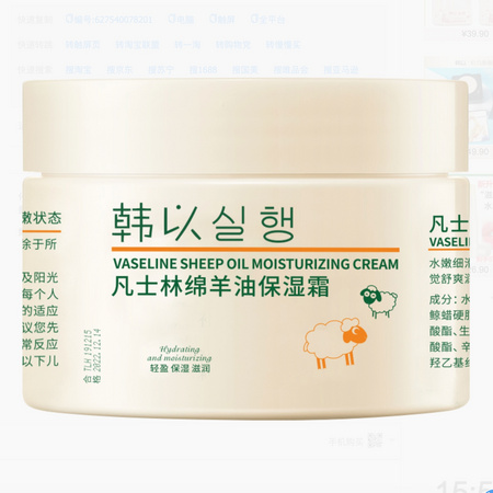 韩以 凡士林绵羊油保湿霜 140g *2件