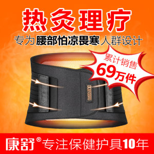 康舒 专利仿生软骨 理疗加强+电热款护腰带