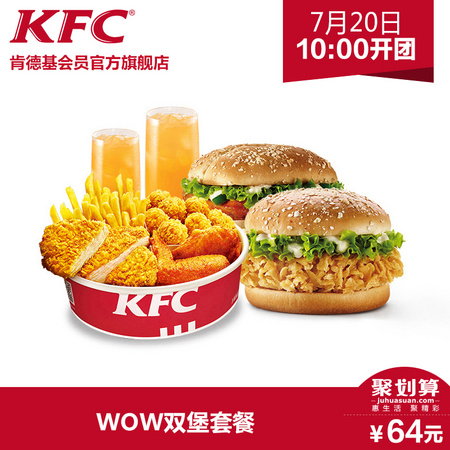 KFC 肯德基 WOW双堡套餐兑换券 单次券
