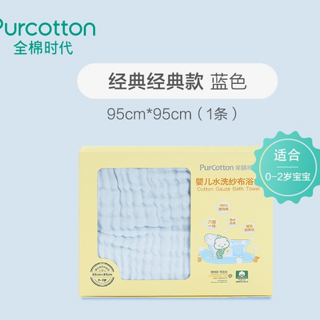 聚划算百亿补贴：Purcotton 全棉时代 婴儿纯棉纱布浴巾 95*95cm