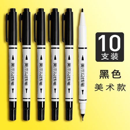 反转 ZC3309B 双头勾线笔 黑色 10支 水性款/油性款可选