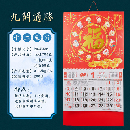 LEMONTREE 柠檬树 2021年金箔福字挂历 29*54cm 迷你款