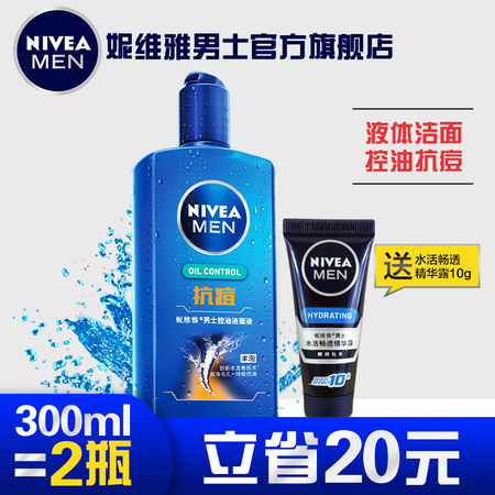 NIVEA 妮维雅 男士水活畅透精华洁面液 150g（赠冰爽控油洗面奶50g或沐浴露50g）