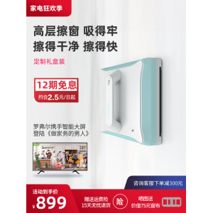 罗弗尔&天猫精灵 CC906 全自动智能擦窗机器人 739元抢先价