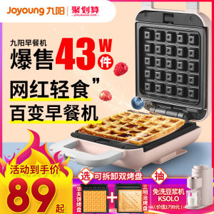 九阳 快手早餐机 三明治华夫饼 轻食料理机 600w