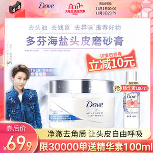 多芬 海盐牛奶头皮磨砂膏 240g 改善头皮环境