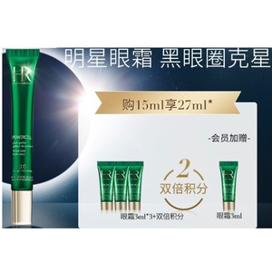 HR 赫莲娜 绿宝瓶亮采精灵眼部精华乳 15ml（赠同款3ml*3）