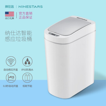 NINESTARS 纳仕达 DZT-7-2S 智能感应垃圾桶 7L