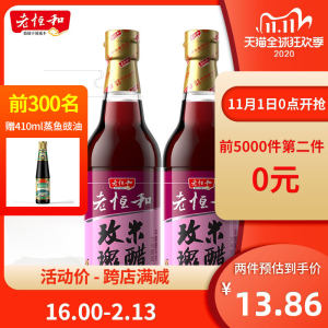 第2件0元 中华老字号 老恒和 三年陈酿玫瑰米醋 500ml/瓶