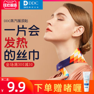 SKG集团出品 DDC蒸汽暖颈贴 时尚丝巾设计 69.9元包邮