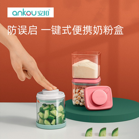 安扣 便携式奶粉密封罐