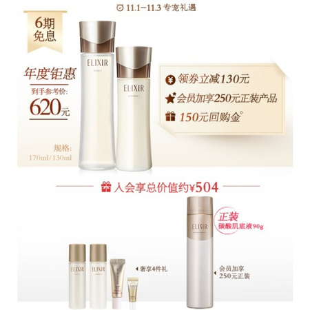 Elixir 怡丽丝尔 蕴能凝时柔滑紧实水乳套装（赠乳30ml+水30ml+精华乳5ml+眼唇精华露2g）