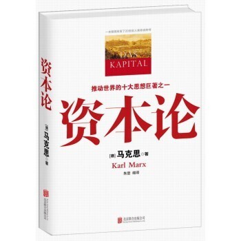《资本论》马克思 著 彩图版