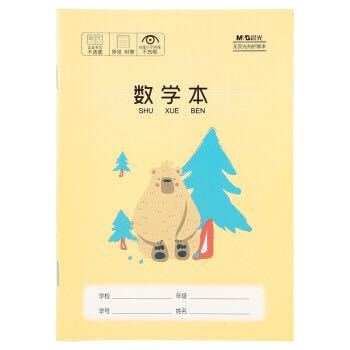 有券的上：M&G 晨光 K32274 笔记本 22页 10本装 *9件