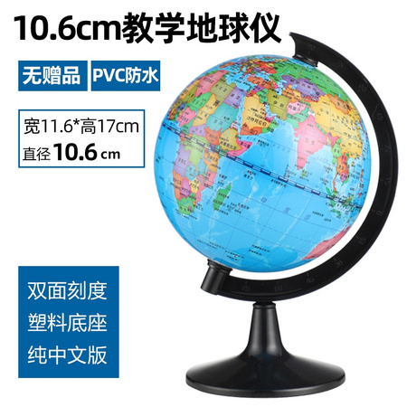 金球 JQ078 可擦写AR地球仪 10.6cm