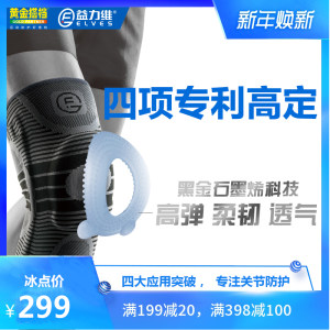 美国FDA认证 益力维 石墨烯远红外护膝 减缓膝盖压力