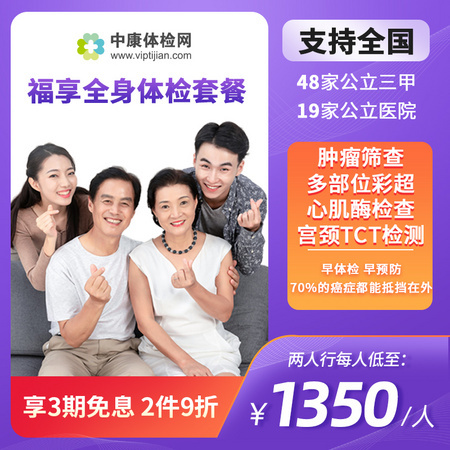 公立三甲体检卡福享全身体检套餐男女中老年全国通用 *2件