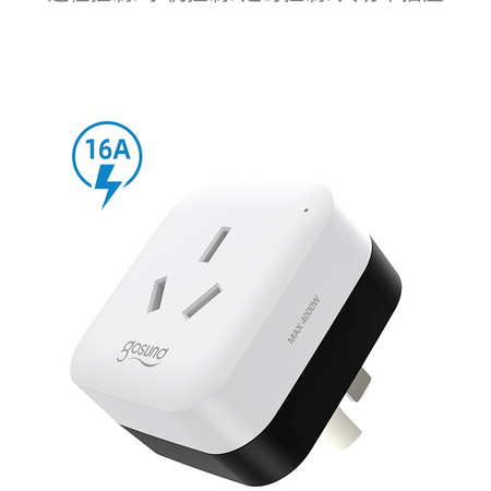 Gosund 港兴达 wifi智能插座 16A