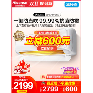 海信 1.5匹 新国标一级能效 能效比5.16 变频空调 带电子膨胀阀 2169元抢先价