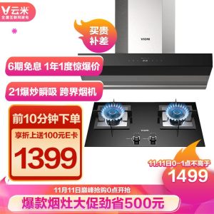 小米生态链 云米 21m³吸力 互联网智能油烟机+4.2KW燃气灶 火开自吸风