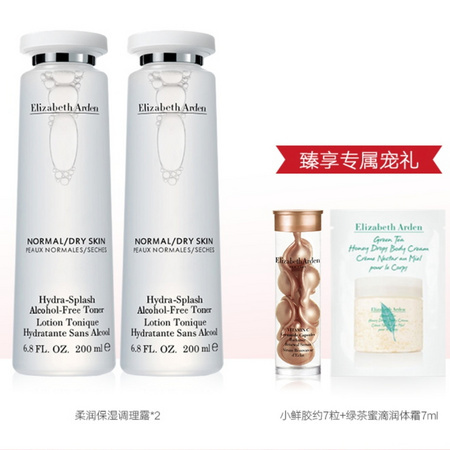 Elizabeth Arden 伊丽莎白·雅顿 柔润保湿调理露套装 200ml*2（送小鲜胶7粒+润体霜7ml）