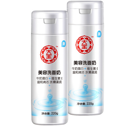大宝 美容洗面奶 330g*2瓶 *2件