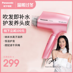 护发黑科技 松下 高端nanoe水离子吹风机 干发不毛躁 1600W大功率