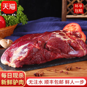 驴不倔 河北特产驴肉 不带皮腿肉 3斤 新鲜现杀