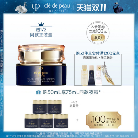 Cle de Peau BEAUTE 肌肤之钥 光采赋活夜间修护夜霜 50ml（赠同款5ml*5）